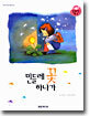 민들레 꽃 하나가