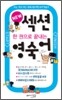 한 권으로 끝내는 NEW 섹션 영숙어