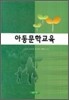 아동문학교육