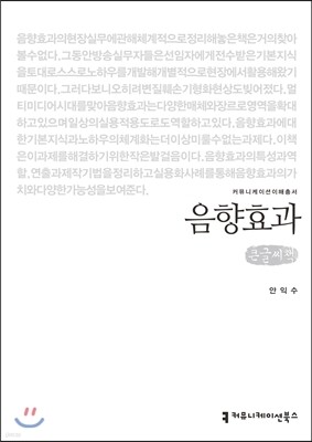 음향효과 큰글씨책