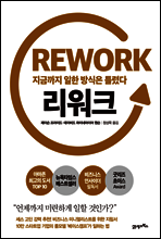 리워크
