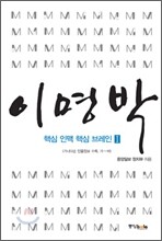 이명박