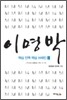 이명박