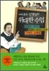 에스퀴스 선생님의 위대한 수업