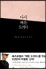 다시, 책은 도끼다