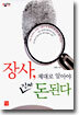 장사 제대로 알아야 진짜 돈된다