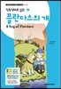 플란다스의 개 A Dog of Flanders