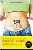 진짜 다이어트 REAL DIET