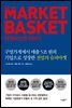 마켓바스켓 이야기