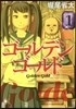 ゴ-ルデンゴ-ルド   1