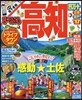 まっぷる 四國(05)高知 四万十 足摺.室戶 2017