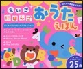 えいご にほんご おうたえほん