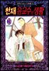 천재 유교수의 생활 23권