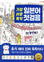 가장 쉬운 독학 일본어 첫걸음