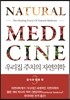 우리집 주치의 자연의학 3
