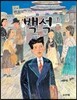백석