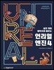 언리얼 엔진 4