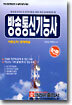 방송통신기능사