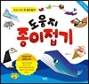 도움지 종이접기