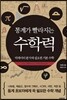 통계가 빨라지는 수학력
