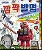 깜짝발명