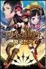 그라우스탄디아 황국전기 4
