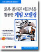 로우 폴리곤 테크닉을 활용한 게임 모델링