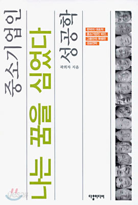 나는 꿈을 심었다