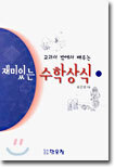 재미있는 수학상식