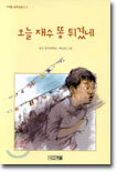 오늘 재수 똥 튀겼네