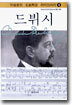 드뷔시