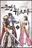 운명을 가르다 4