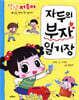 안녕 자두야 자두의 부자 일기장