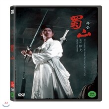 촉산 HD리마스터링