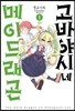 고바야시네 메이드래곤 1