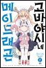 고바야시네 메이드래곤 2