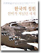 한국의 정원
