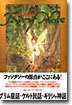 イラスト妖精圖鑑 Fairy Note