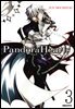판도라 하츠(PandoraHearts) 03권