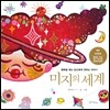 미지의 세계