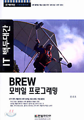 BREW 모바일 프로그래밍