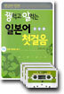 꿩먹고 알먹는 일본어 첫걸음