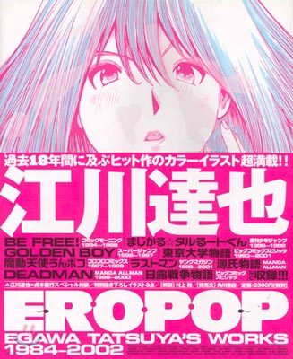 EROPOP-EGAWA TATSUYA'S WORKS 1984-2002