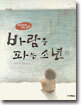 바람을 파는 소년 외