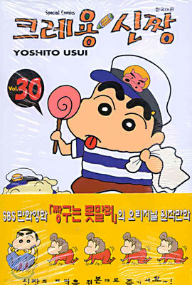 크레용 신짱 30
