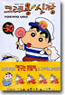 크레용 신짱 30