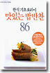 한식 기초요리 1