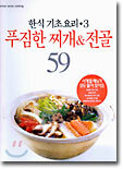 한식 기초요리 3