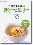 한식 기초요리 4