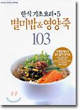 한식 기초요리 5